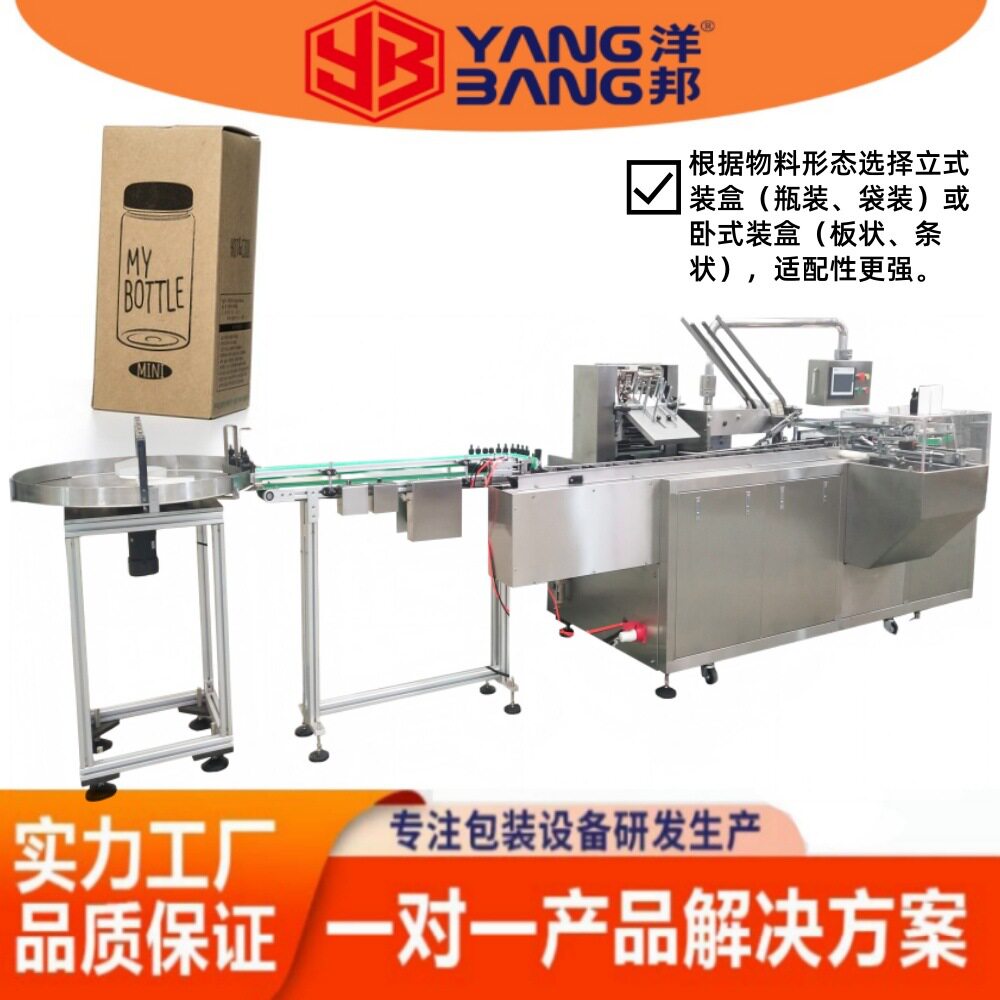 YB-WZ80全自动装盒机 食品药品日化通用 纸箱纸盒自动成型封盒机