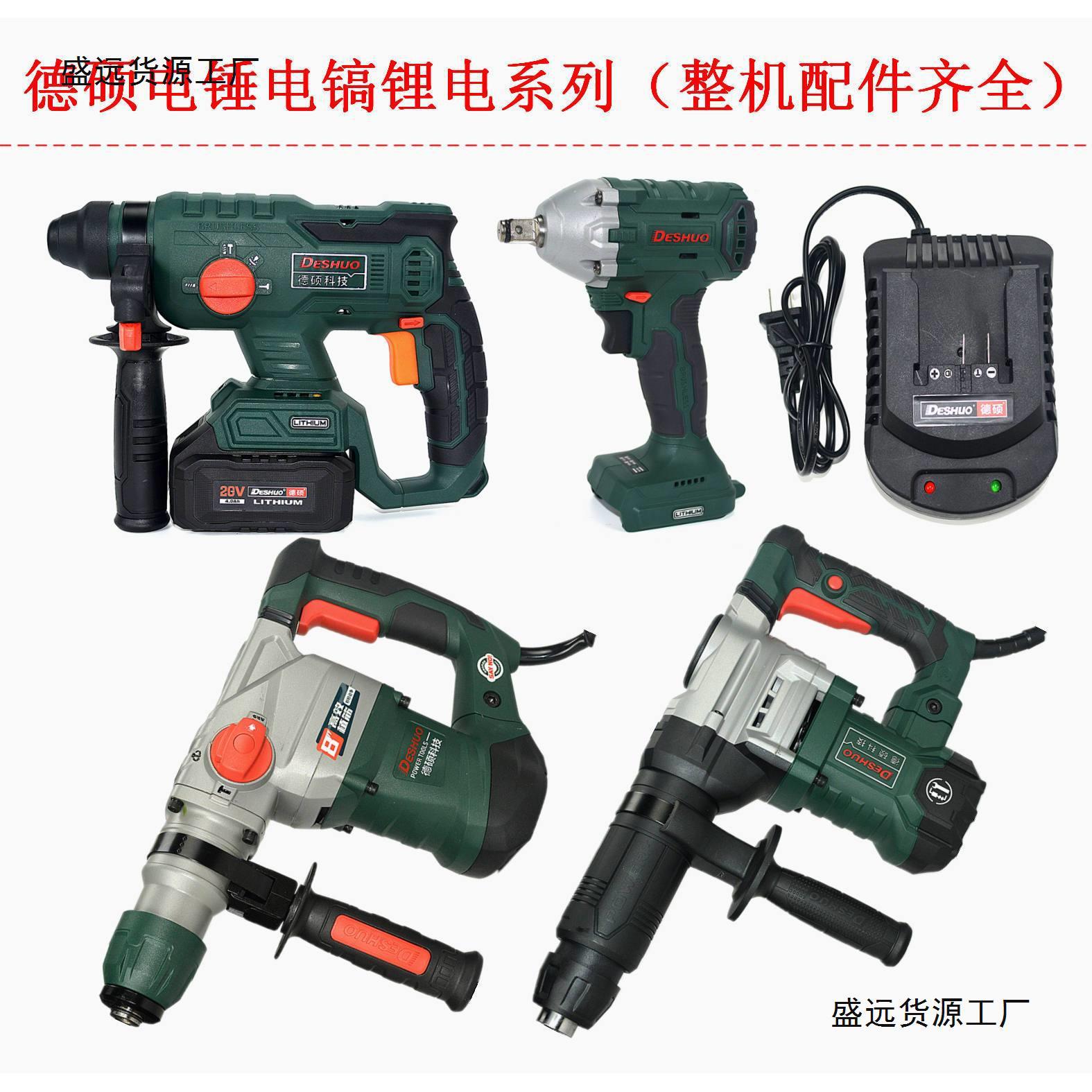 德世硕2022HDS10378电锤镐锂充电锤角磨动扳手器机头池壳开关配件