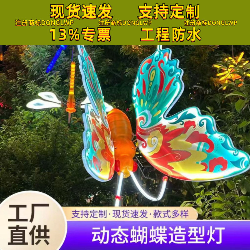 LED动态蝴蝶灯户外亮化灯春节装饰景观灯景区亮化工程发光昆虫灯