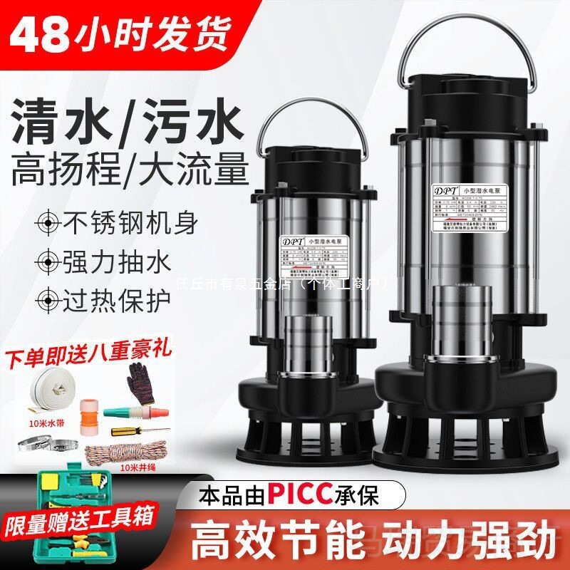 不锈钢潜水220水家用抽水小型抽水泵农用灌溉污水泵清水泵其他
