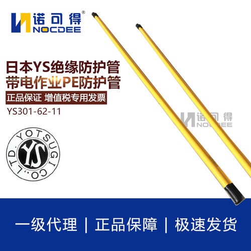 日本YOTSUGI绝缘防护管套管10KV带电作业绝缘套管3米YS301-62-11