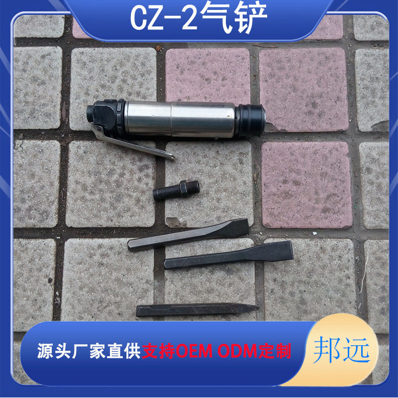 CZ-2/CZ25气铲直式铲刀除焊渣邦远牌高效耐用型防爆图片