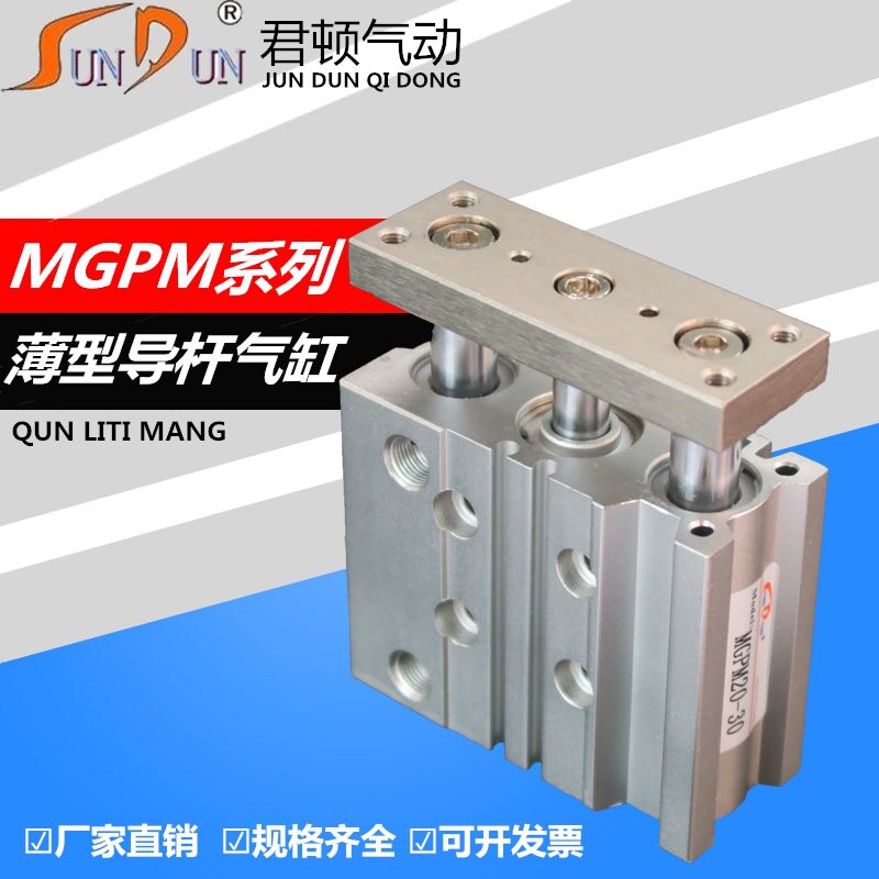 君顿三轴带导杆薄型气缸MGPM16-10/20/30/40/50/75/100/125/150