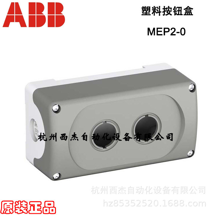 ABB 塑料按钮盒(空盒) MEP1-0/MEP2-0/ MEP3-0/ MEP4-0/ MEP6-0