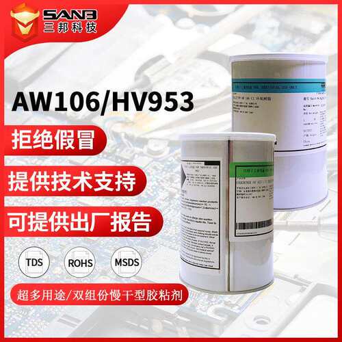 Araldite爱牢达AW106/HV953双组份AB环氧胶金属陶瓷玻璃粘接密封