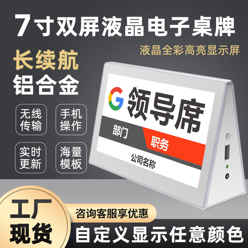 比西特新款7/9寸双面液晶显示桌牌单机操作会议专用无线电子桌牌