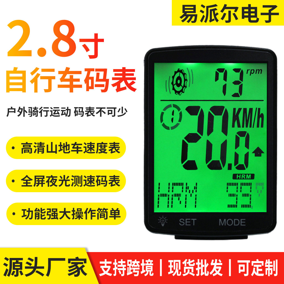 自行车码表2.8吋大屏踏频LED夜光长亮山地车速度表迈速多功能码表