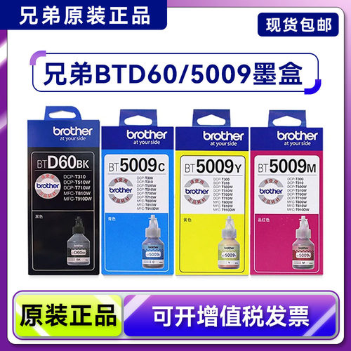原装兄弟BT6009BK 5009彩D60BK墨水T220 300 310 425 428 510 520
