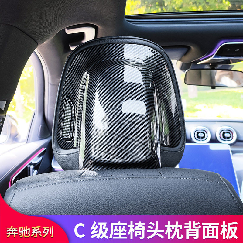 奔驰C级C200L C260L EQE GLC E级E300L改装头枕盖面板保护贴防护