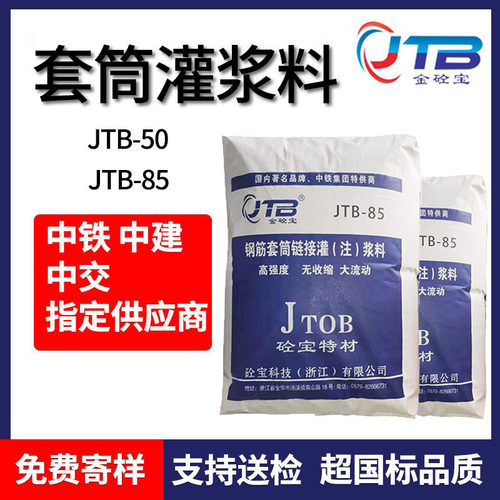 装配式超细cgm钢筋套筒连接用通用型灌浆c85套筒灌浆料h80注浆料