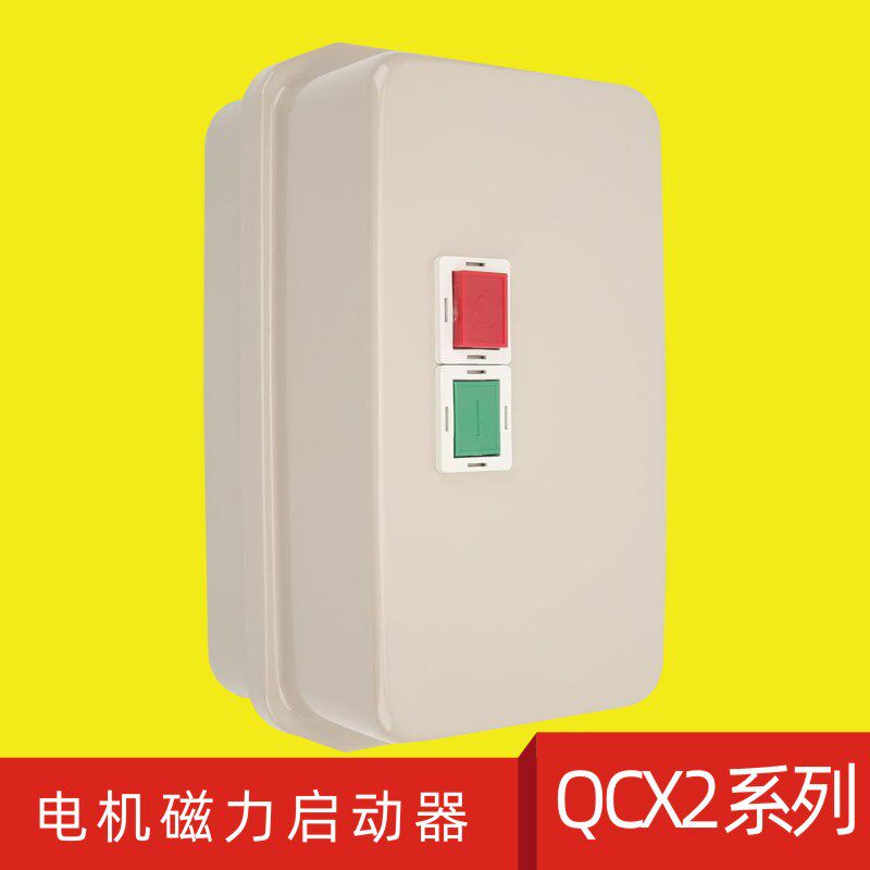 厂家出售磁力启动器QCX2(LE1)-40A电磁起动器电机启动器保护器