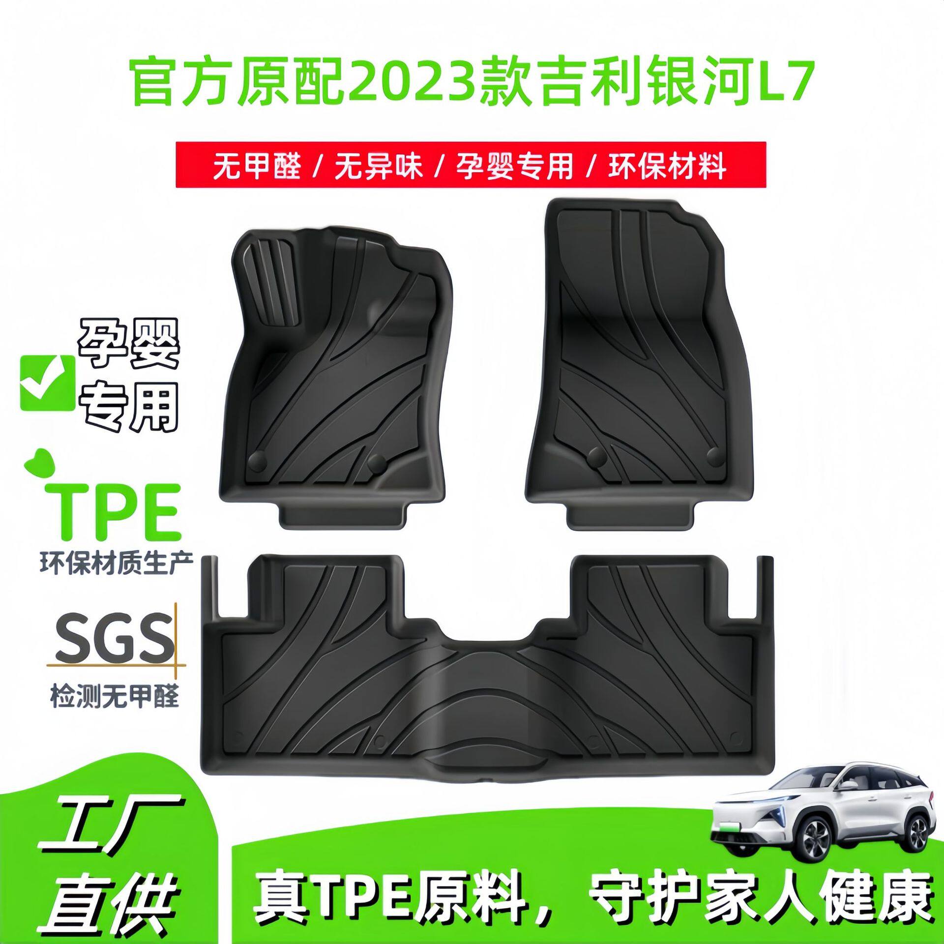 适用2023款吉利银河L7汽车脚垫无异味TPE脚垫后备箱垫改装饰地垫