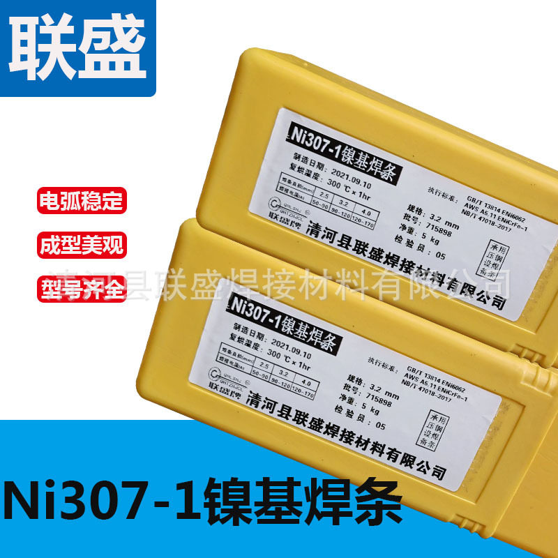 联盛Ni307-1电焊条ENiCrFe-1镍基焊条ENi6062镍基焊条2.53.04.0