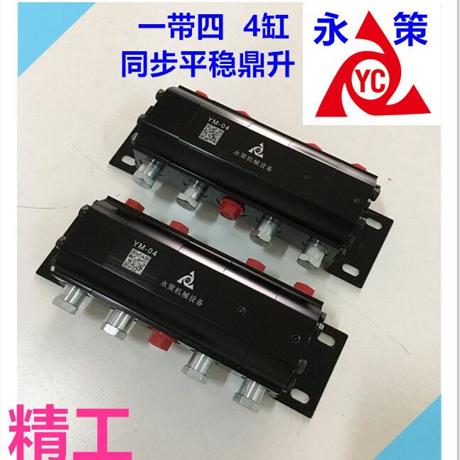 油路分配器高压分油器可调阀可调分流马达 4通分流分油系统分配阀
