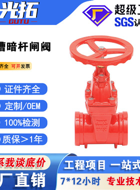 铸铁闸阀批发 沟槽暗杆闸阀 Z85X卡箍闸阀