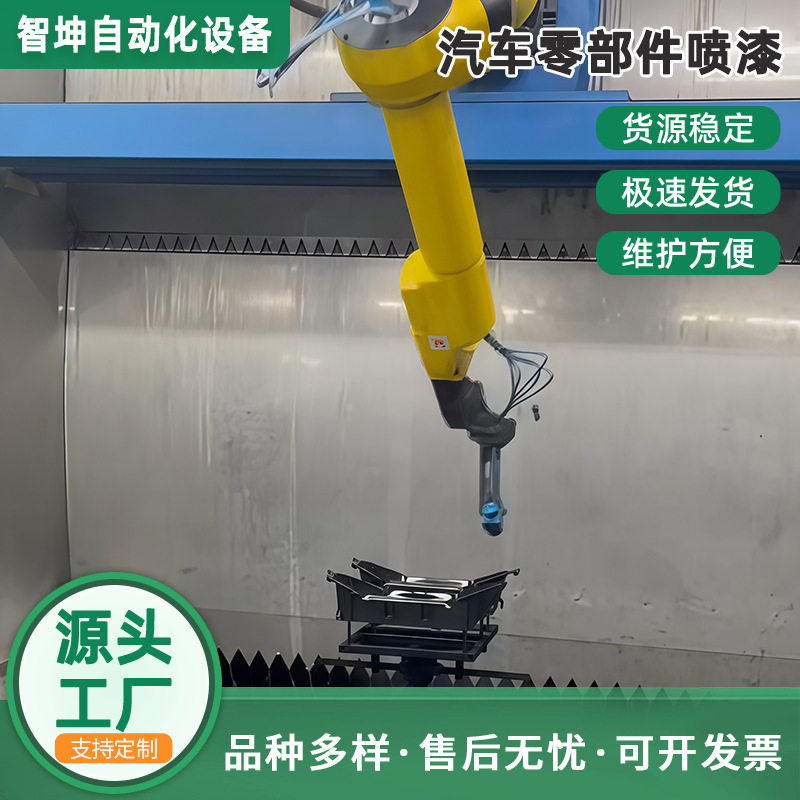 汽车零部件喷漆防爆喷漆机器人自动喷漆线机器人喷漆喷油机械臂