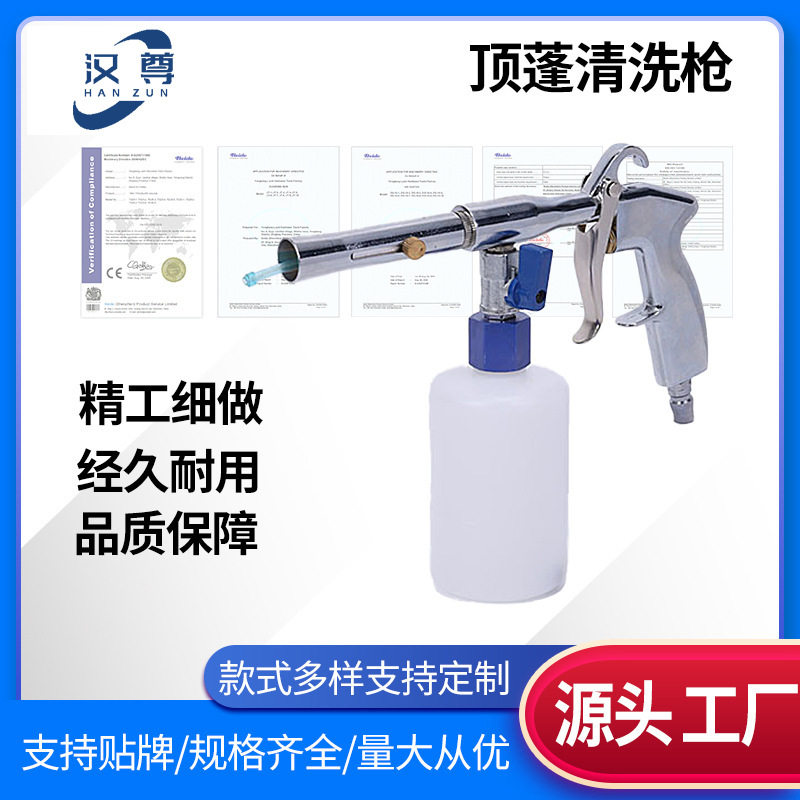 顶蓬清洗枪内饰清洗汽车枪顶棚清洗枪真皮座椅镀膜绒织物清洁水