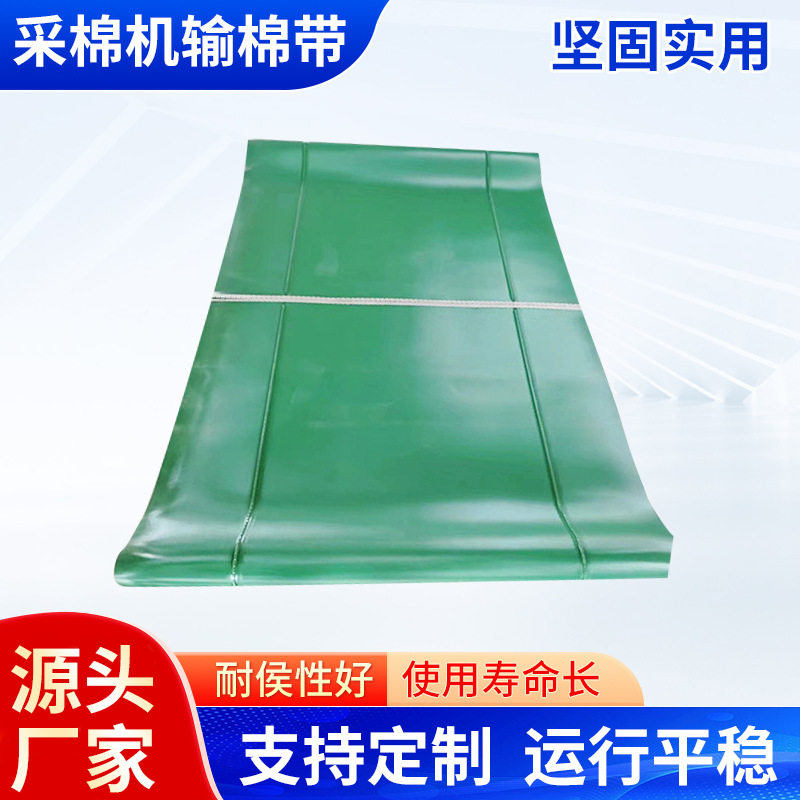 鱼鳞花纹输送带采棉机专用梳棉带绿色PVC传送带接驳输送带