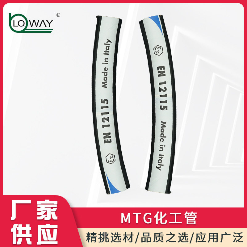 意大利MTG CHEM WAY化学管EN12115标准浆料软管道水管软管防爆管