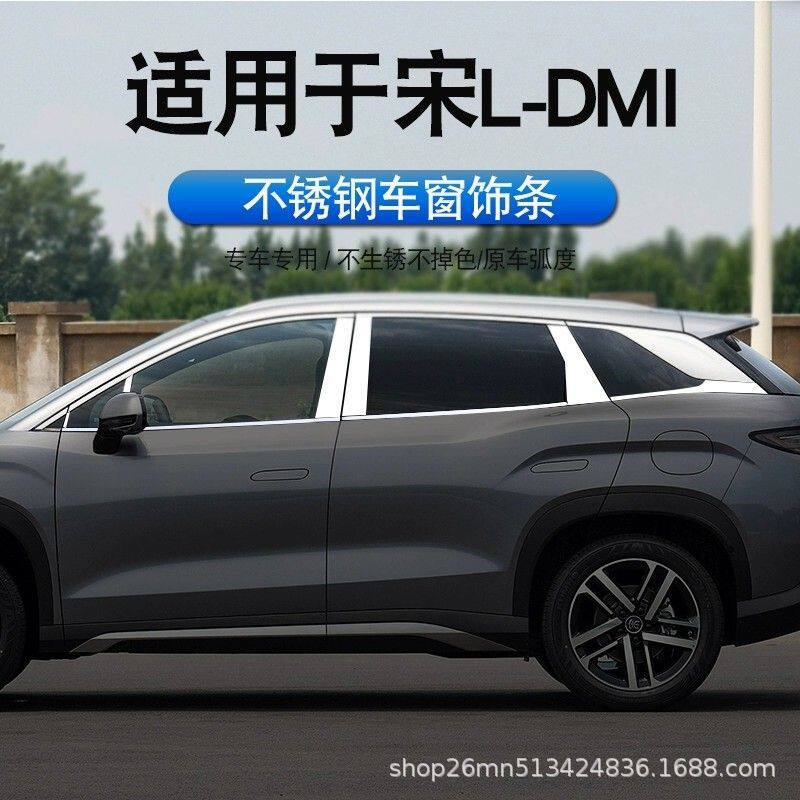 适用于比亚迪宋L-DMI车窗饰条车身门窗框外观装饰压条亮条改装专