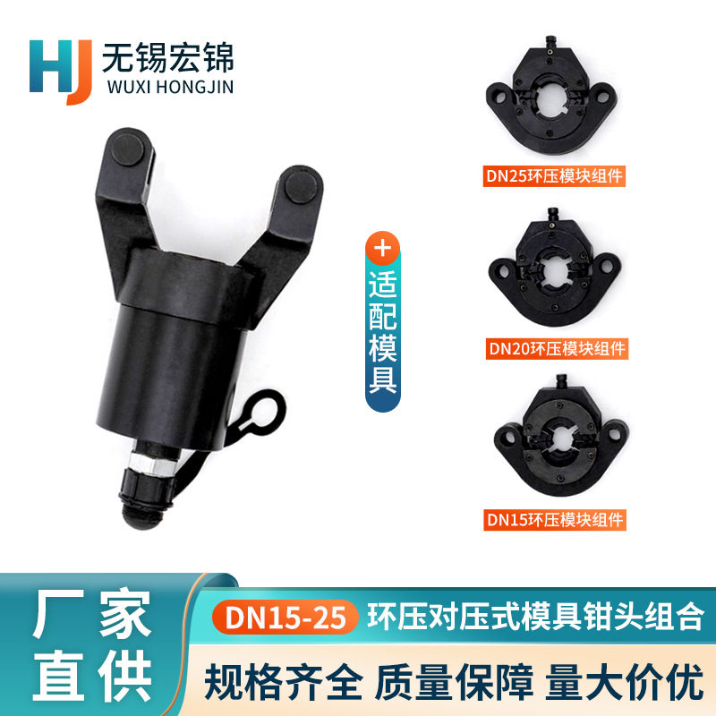 厂家直供不锈钢环压对压式模具钳头组合DN15-25液压卡压钳工具