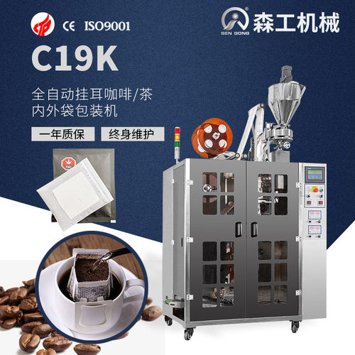 C19K 山西全自动挂耳咖啡内外袋包装机制造商|VFR功能自动切边