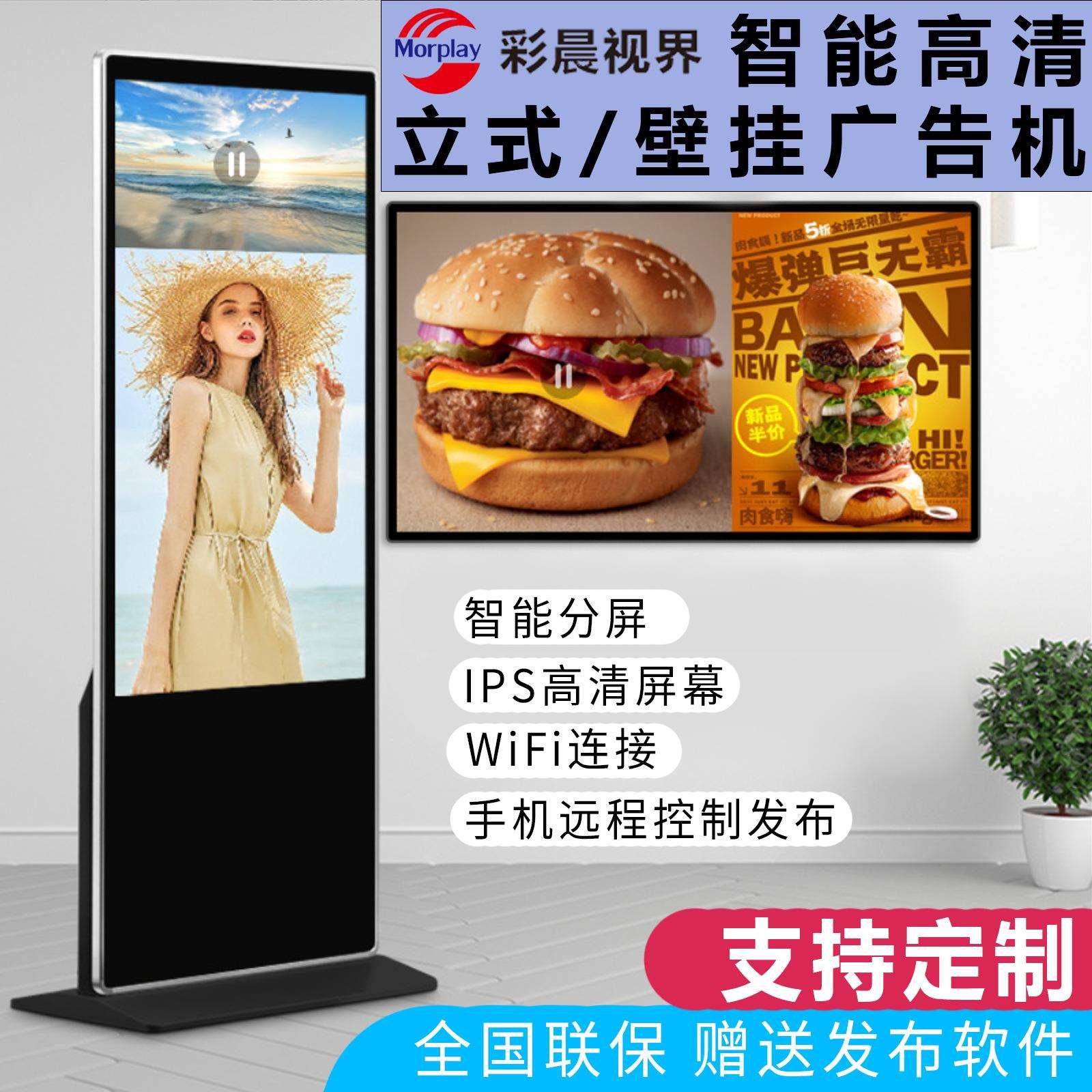 立式壁挂高清广告机32/43/50/55/65寸智能落地式室内电容触摸