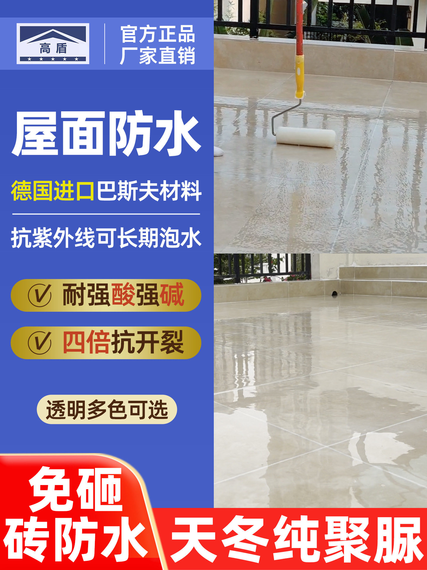 高盾纯聚脲防水材料补漏防腐涂料卫生间免砸砖透明外墙防水胶屋顶