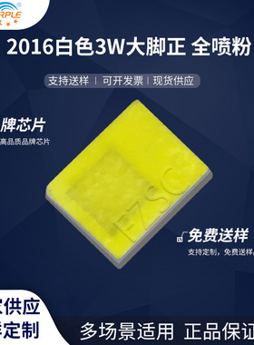 粉紫工厂直销2016led灯珠贴片2016白色3W大脚正全喷粉LED发光二极