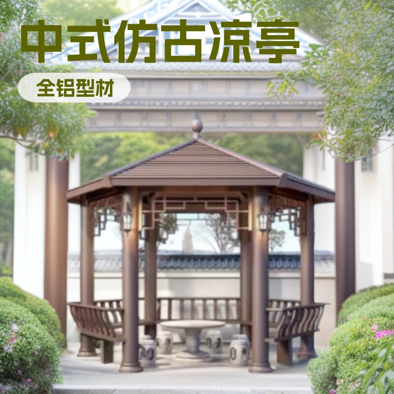 新中式仿古铝合金凉亭户外别墅防晒亭定 制庭院花园休闲四角亭