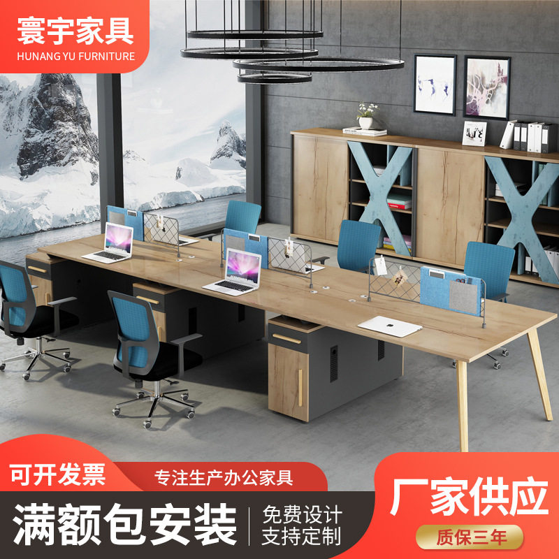员工电脑桌四人位办公桌椅组合简约现代办公家具卡座办公桌