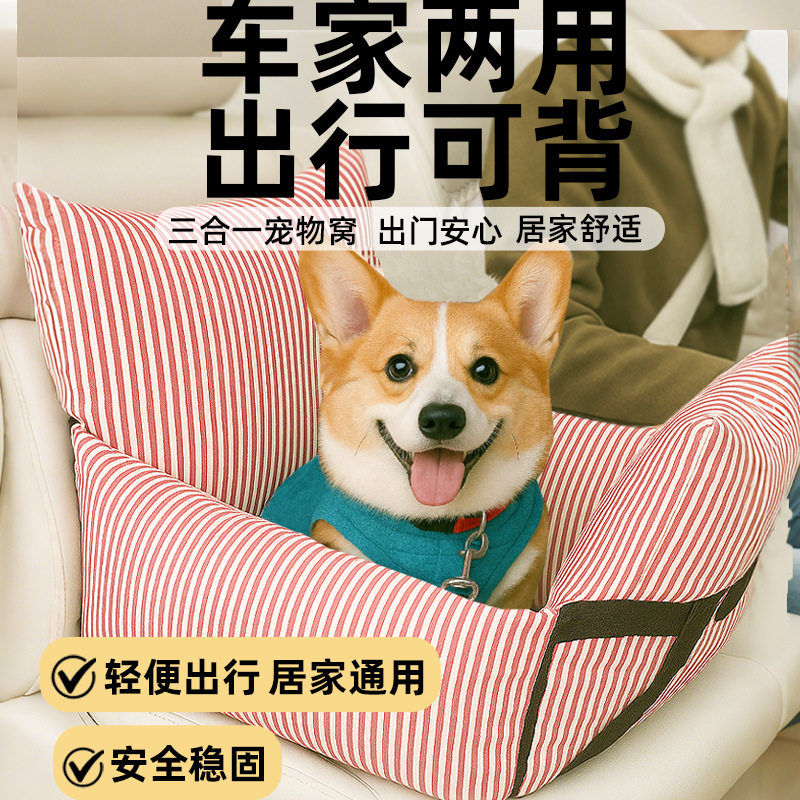 跨境亚马逊车载宠物窝狗狗外出包提包款车用宠物包全可拆洗车用