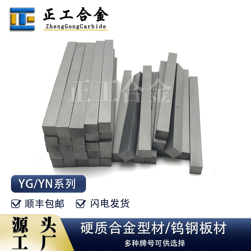 YG8硬质合金长条钨钢车刀条高硬度钨钴合金条可非标异形