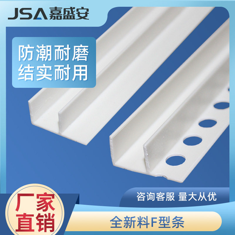 厂家供应PVC材质F型卡条F型角条收边条收口装饰条异型线条厂家