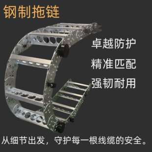 TL125加高80mm钢制拖链油管防护钢铝钻机金属坦克链重型军兴