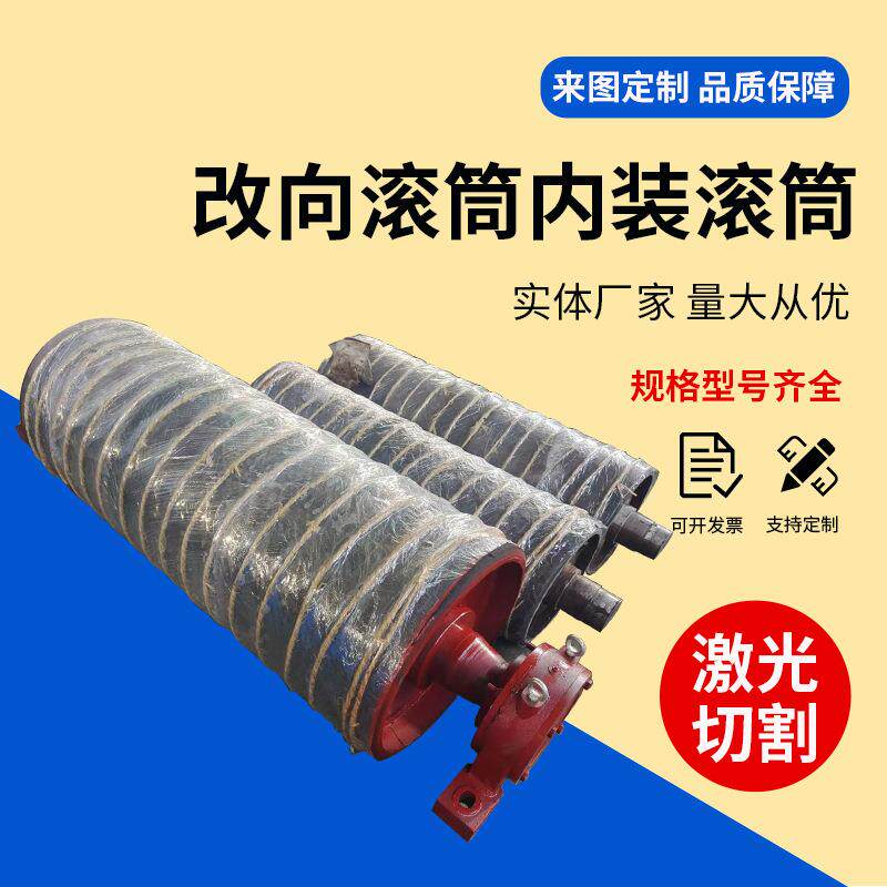 无动力改向滚筒矿山用输送机配件内置包胶辊筒输送机传动滚筒
