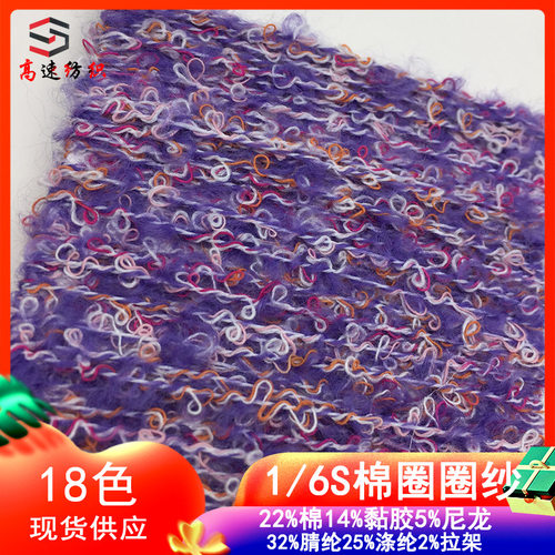 棉圈圈纱线浪浪圈特色线22%棉14%黏胶5%尼龙32%腈纶25%涤纶2%拉架