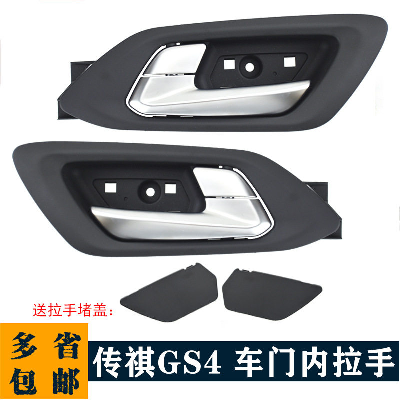 适用广汽传祺GS4车门内拉手 内扣手内开门把手 GS4拉手车门内把手