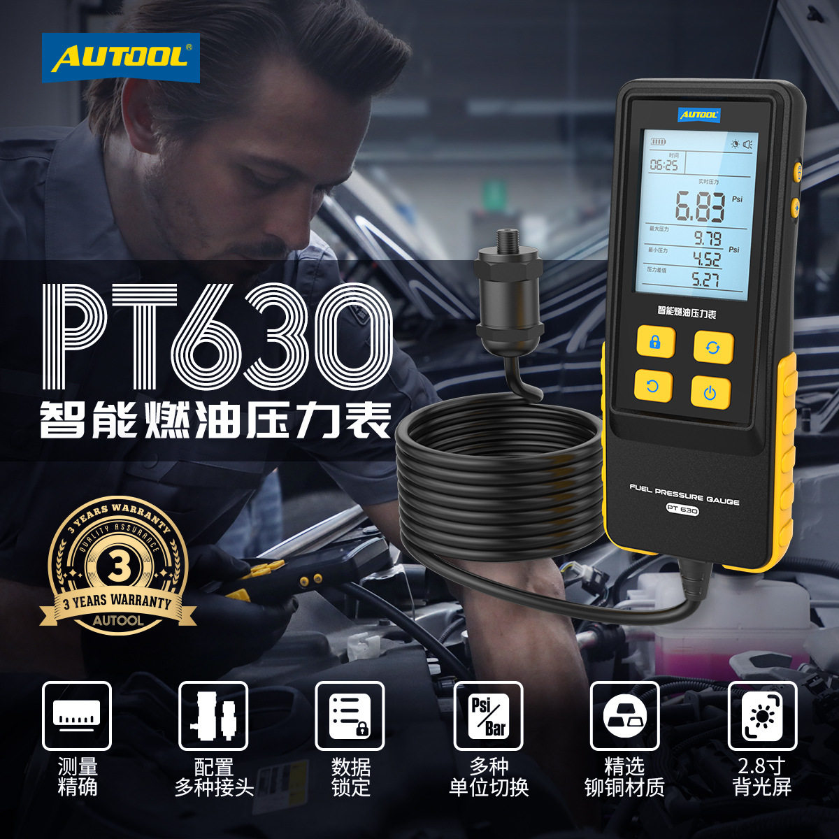 AUTOOL PT630燃油压力表汽油压力检测工具喷射数显仪数显压力表