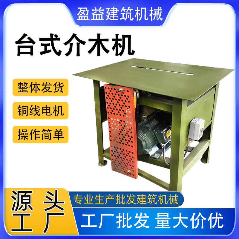 台式介木机木工小型台锯建筑工地用电动三相单相电机木工电锯厂家