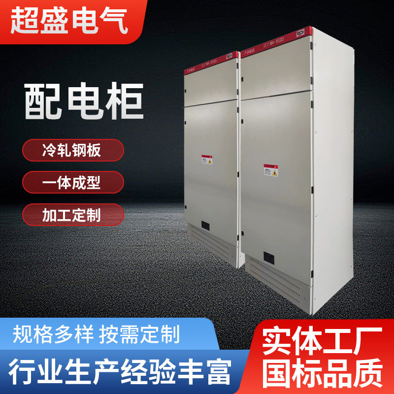 成套配电箱设备厂家供应电控箱电气开关控制柜输电用金属电箱