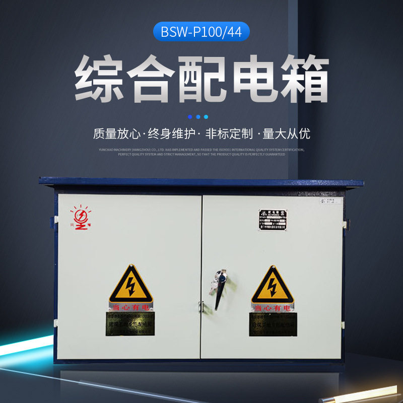 工厂建筑二级配电箱 不锈钢明装电箱 电器控制箱成套综合配电箱