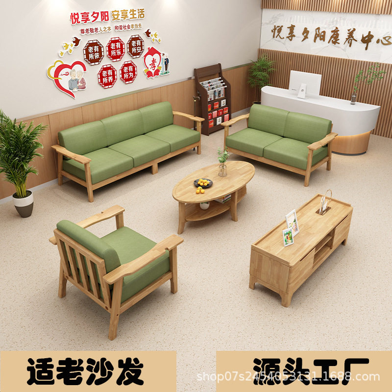 实木适老沙发康养中心客厅组合沙发可拆洗养老院木宽扶手老人沙发