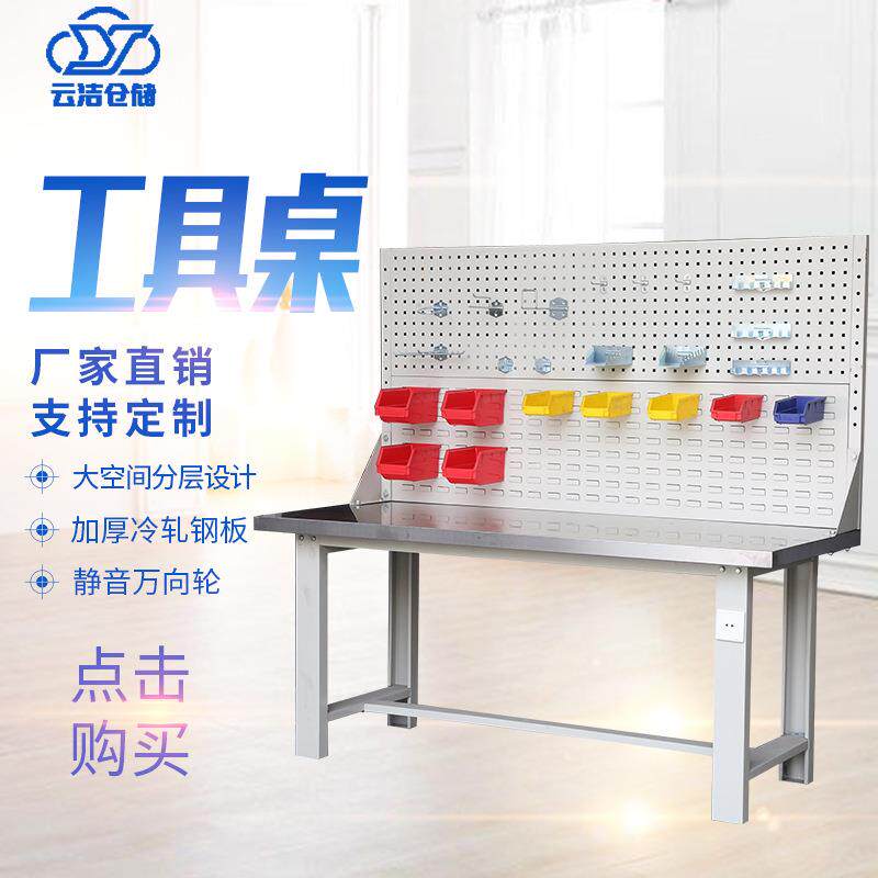 工厂车间工作桌操作装配复合铁板不锈钢面选背板挂钩