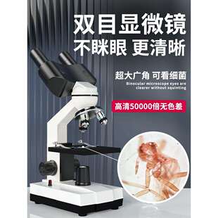 双目更清晰光学显微镜50000倍家用生物儿童科学实验中学生10000