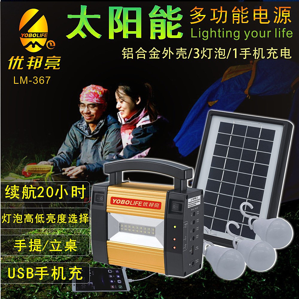 多功能户外太阳能灯便携式太陽能发电小系统移动照明灯英文版