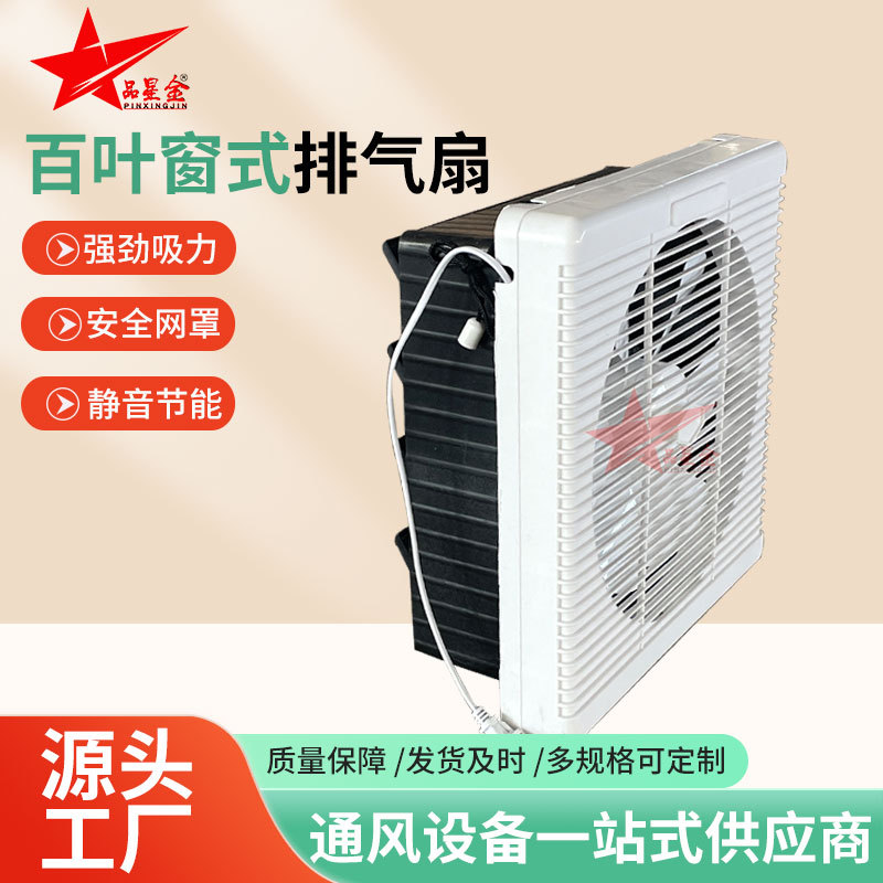百叶窗式排气扇厨房6/8/10寸换气扇卫生间方形排风扇百叶窗换气扇