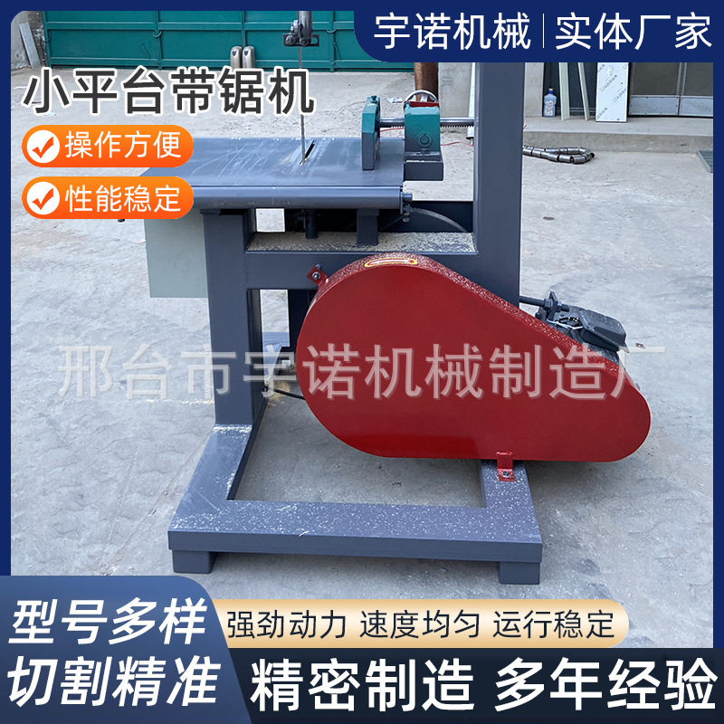 订置小平台带锯机厂家木工机械切割开料机板锯立式卧式木材切割机
