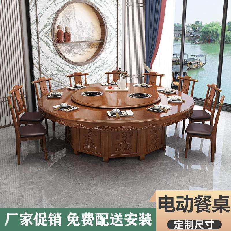 新中式酒店电动餐桌大圆桌带转盘实木20人饭店包厢桌椅组合火锅桌