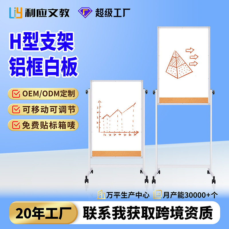 亚马逊移动式组合展示架家庭磁吸计划板办公会议干擦磁性白板定制